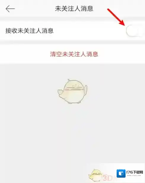 《微博》未关注人消息屏蔽方法