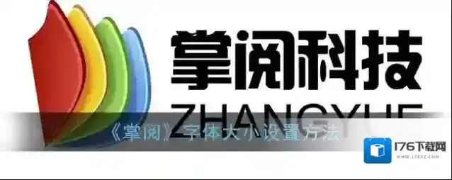 《掌阅》字体大小设置方法