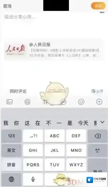 《微博》评论带上正文方法
