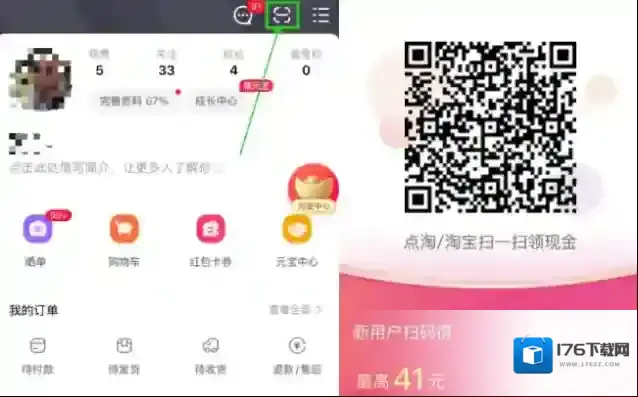 《点淘》直播回放查看方法