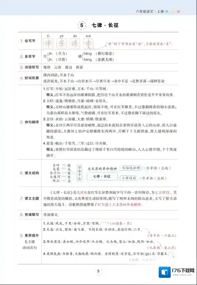 状元语文笔记小学1-6全年级（上册） 百度云网盘夸克 可打印