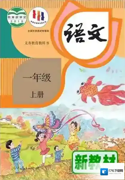 2025最新1-6年级电子版教材大全（上册）PDF高清，暑假必备，可下载，可打印！