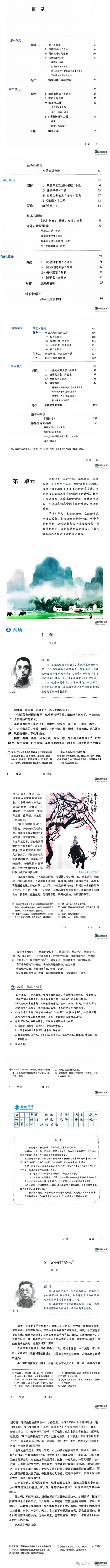 高清PDF人教部编版七年级语文上册电子课本（可下载打印）