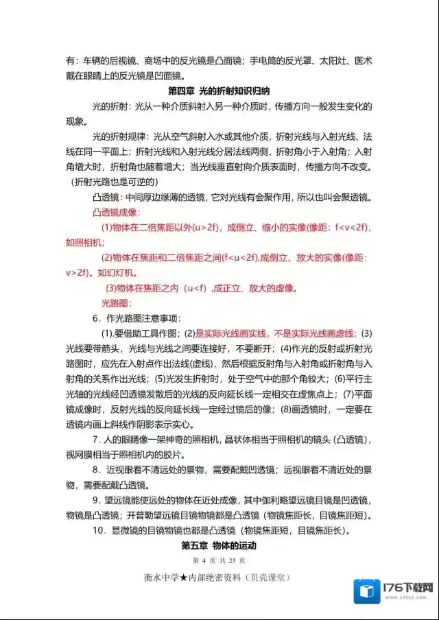高清PDF电子版初中物理考点+公式总结（可下载打印）