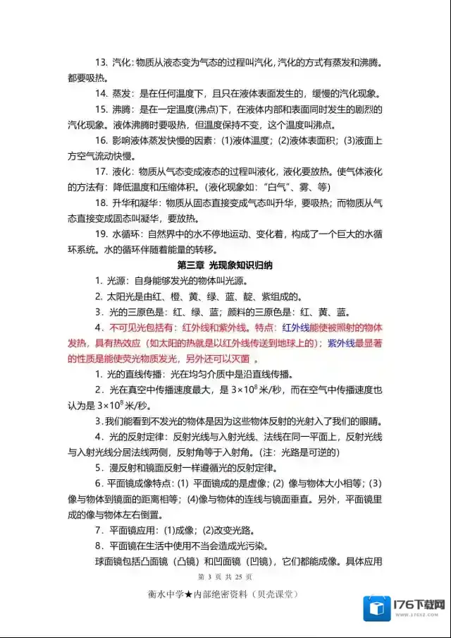 高清PDF电子版初中物理考点+公式总结（可下载打印）