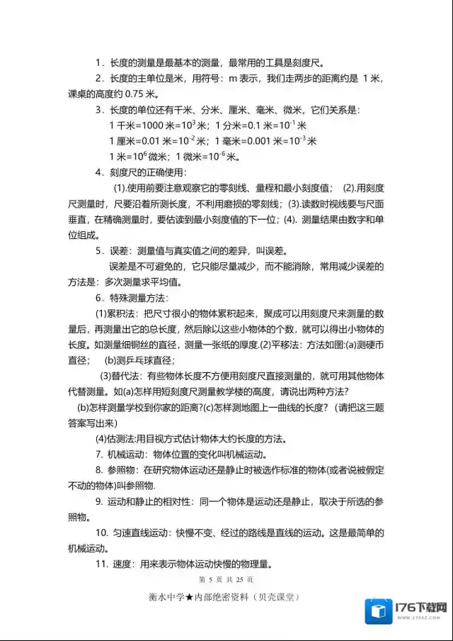 高清PDF电子版初中物理考点+公式总结（可下载打印）