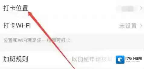 《企业微信》打卡位置设置教程
