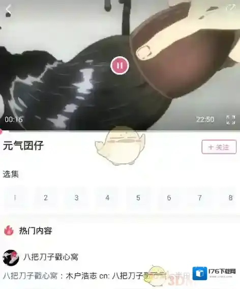 《半次元》下载视频方法