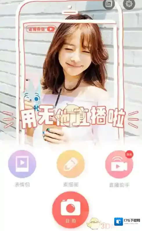 《无他相机》制作表情包动图教程