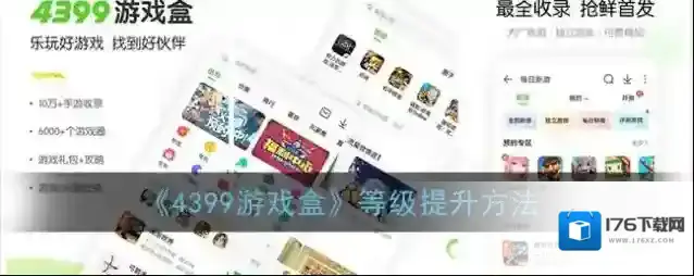《4399游戏盒》发帖方法
