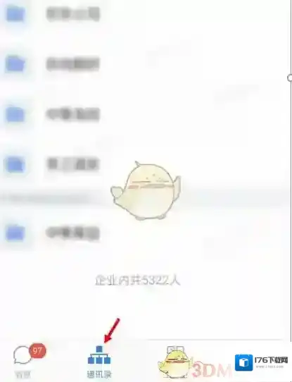 《企业微信》查找联系人方法