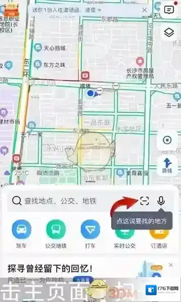 《高德地图》相机权限开启方法