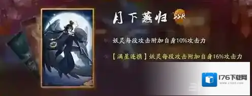 神都夜行录月下燕归怎么样 月下燕归效果属性介绍