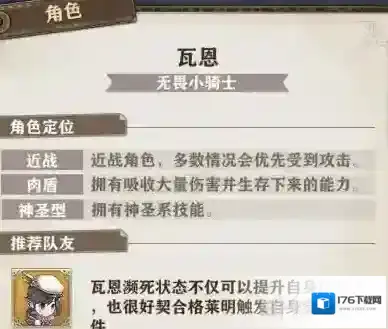 苍之纪元瓦恩怎么样 瓦恩技能加点推荐