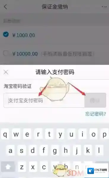 《千牛》交保证金方法