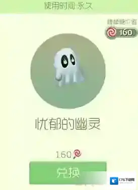 球球大作战忧郁的幽灵皮肤怎么获得 忧郁的幽灵皮肤获取方法