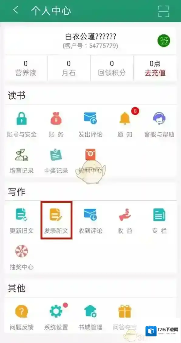《晋江文学城》手机版投稿方法