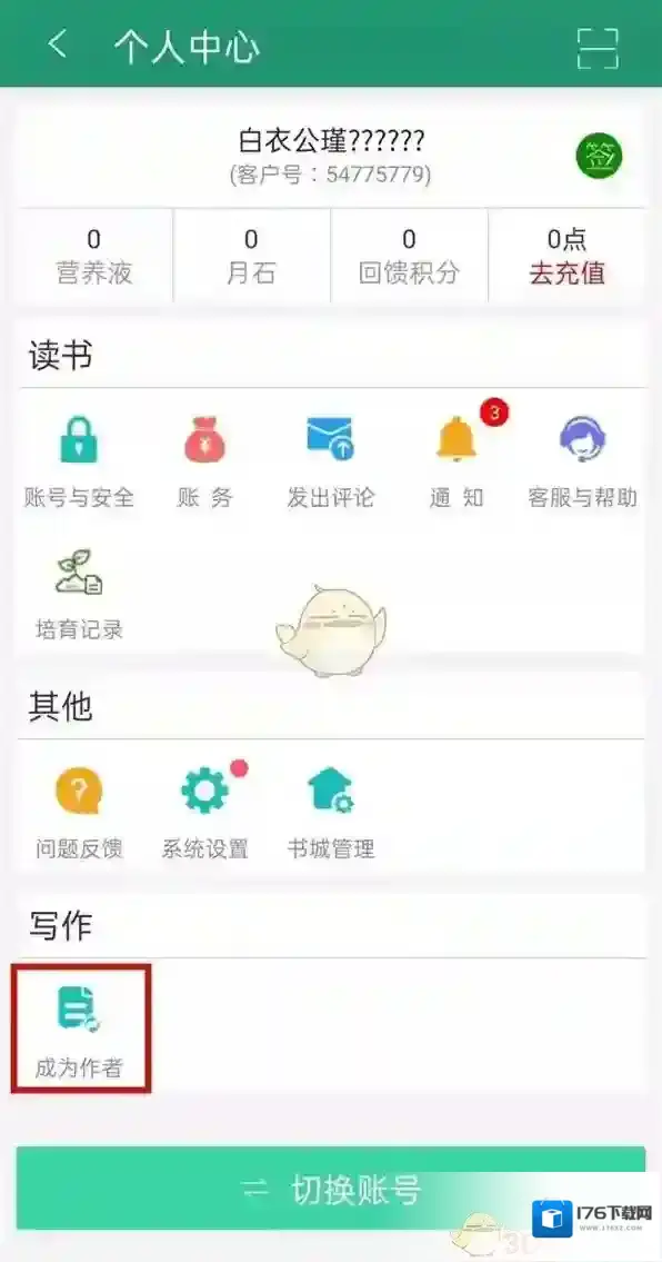 《晋江文学城》手机版投稿方法
