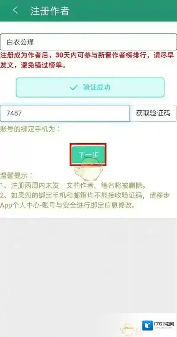 《晋江文学城》手机版投稿方法