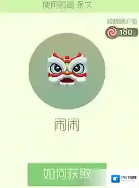 球球大作战闹闹皮肤怎么获得 闹闹皮肤获取方法