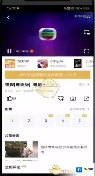 《腾讯视频》切换语言方法