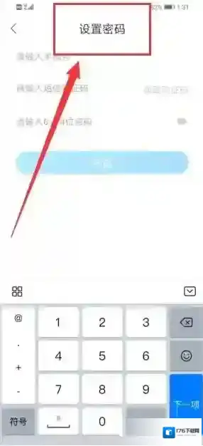 《作业帮》密码修改方法
