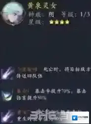 长安幻世绘黄泉灵女怎么样 阴系黄泉灵女解析攻略