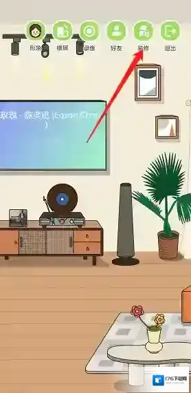 《QQ音乐》musiczone装扮房间方法