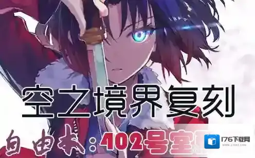 FGO空之境界复刻402室配置是什么 自由本关卡掉落加成攻略