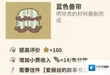 动物餐厅蓝色叠帘解锁攻略 叠帘作用介绍