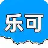 乐可官方最新版