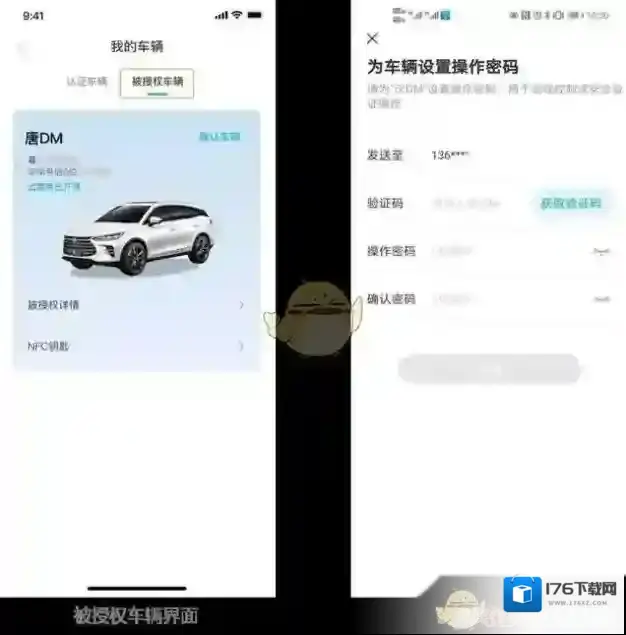 《比亚迪》app可以绑定几个手机