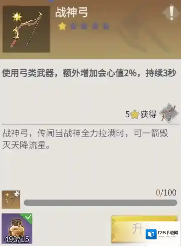 冰原守卫者武器有哪些 战神弓怎么使用