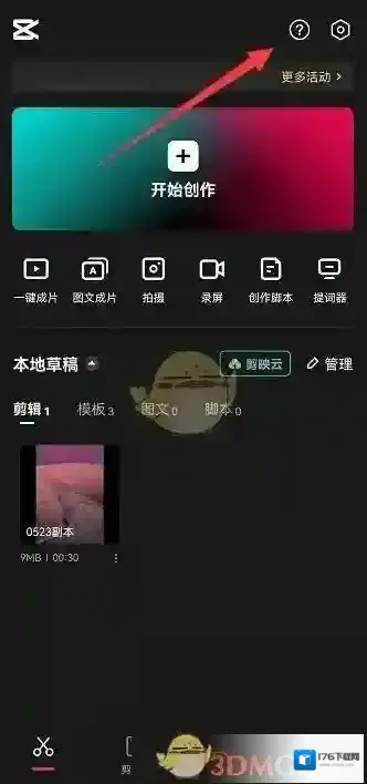 《剪映》帮助中心位置入口