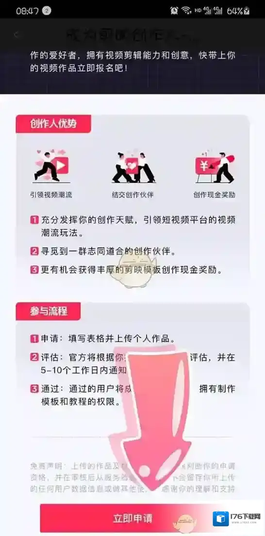 《剪映》申请创作人方法