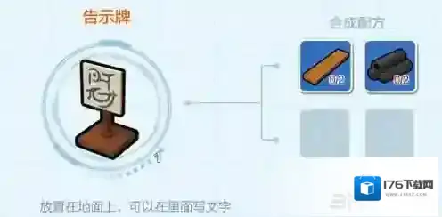 乐高无限告示牌怎么做 装饰物告示牌合成方法攻略