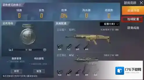和平精英突变团竞怎么换枪？和平精英突变团竞换枪与枪械配置攻略