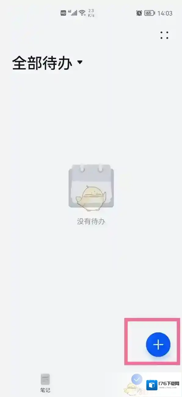 《华为备忘录》添加闹钟提醒方法