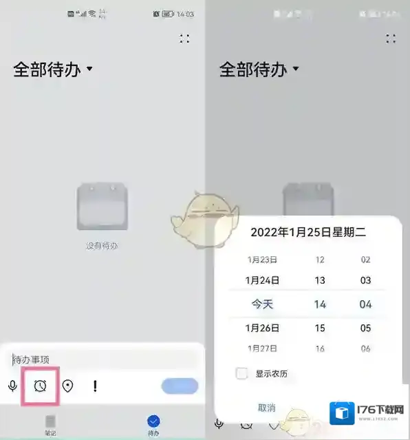 《华为备忘录》添加闹钟提醒方法