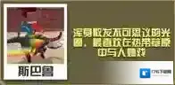 疯狂动物园野牛大全 野牛属性图鉴