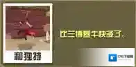 疯狂动物园野牛大全 野牛属性图鉴