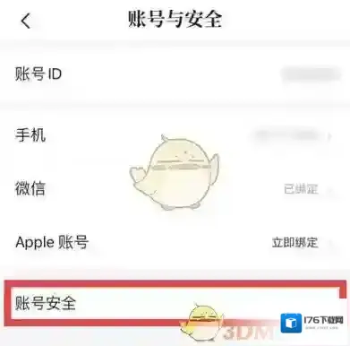 《七猫小说》账号注销方法