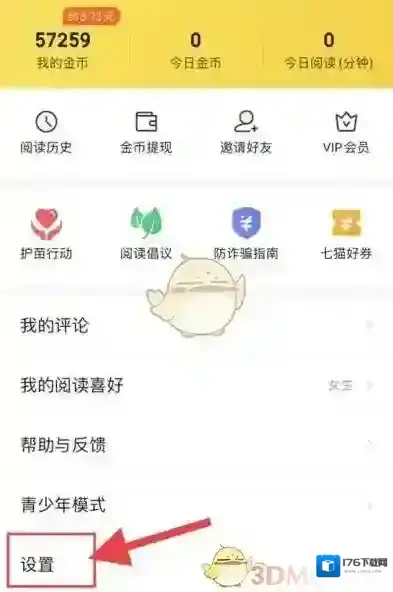 《七猫小说》账号注销方法
