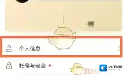 《华为分享》修改显示名字方法