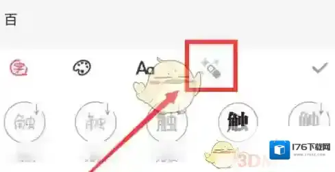 《触漫》添加影子效果方法