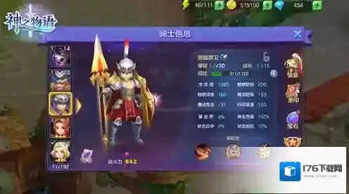 《神之物语》一星骑士帝国卫士攻略 守卫是我的使命