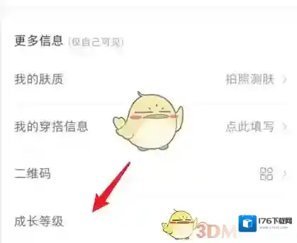 《小红书》查看自己的等级方法