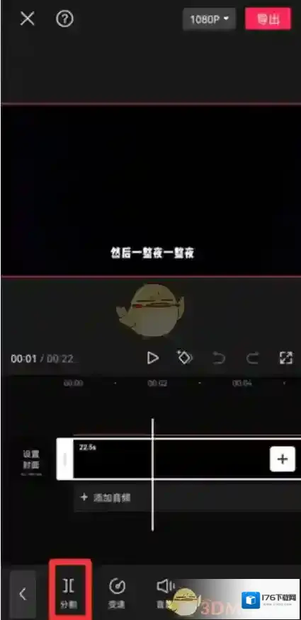 《剪映》部分片段静音设置方法