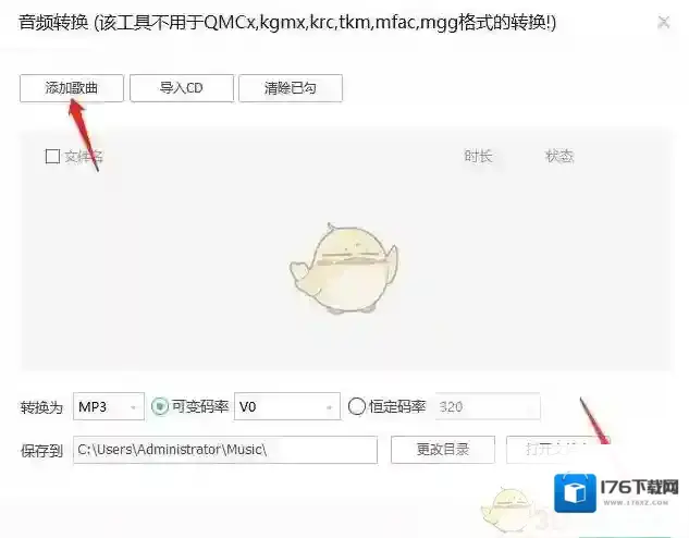 《QQ音乐》下载歌曲转mp3格式教程
