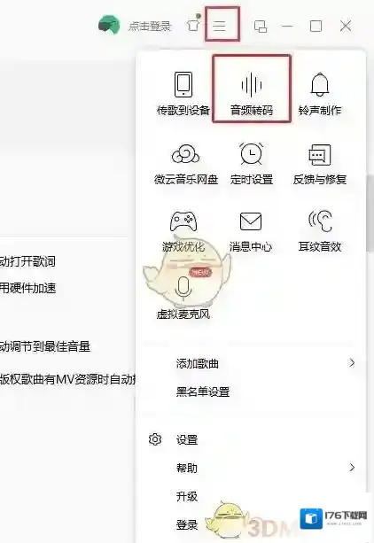 《QQ音乐》下载歌曲转mp3格式教程